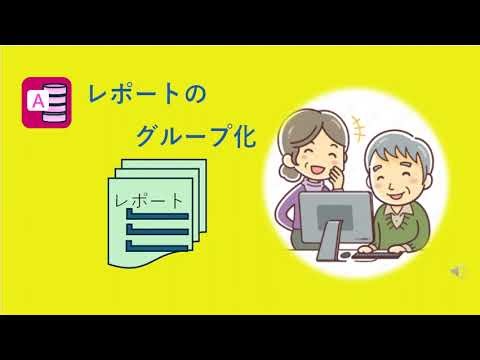 Access レポートのグループ化