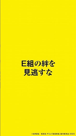 ❄ E組の絆を見逃すな！ ❄ プライムビデオで全47話アニメ「#暗殺教室」見放題🐙 劇場版「暗殺教室」みんなの時間 独占見放題配信中🎬 #マッハ20の配信 #劇場版暗殺教室 #暗殺教室10th