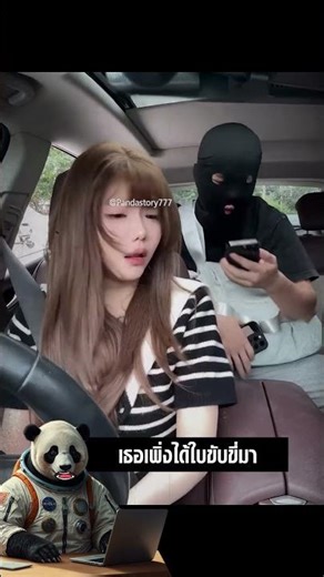 โจรให้เธอขับรถ แต่เธอหลอกจนหนีรอดได้