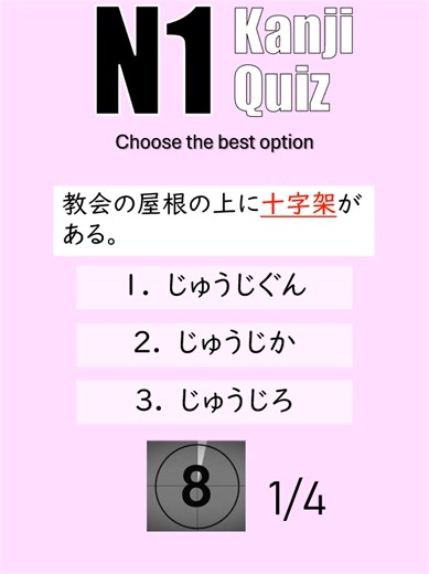 JLPT N1 Kanji Quiz: Test Your Knowledge!