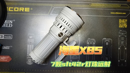 46950锂电池 强力风扇=海星X85手电