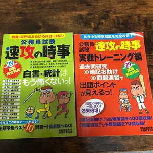 行政書士試験　一般知識対策はこれで決まり　独学合格への道