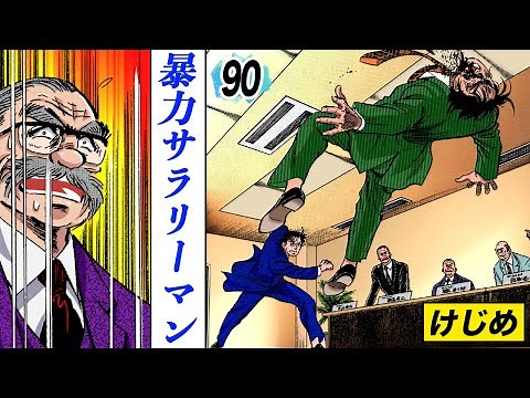 金太郎、けじめる【第90話】