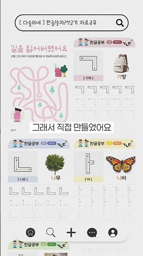 엄마표 한글 시작할 때 쓰는 활동지 (무료 공유)