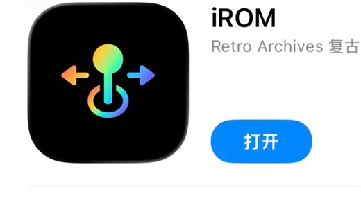 iROM：苹果端街机掌机模拟器，最新使用教程。