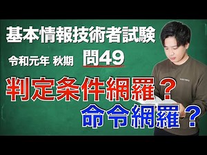 【過去問解説】基本情報技術者試験 令和元年 秋期 問49【テストケース】