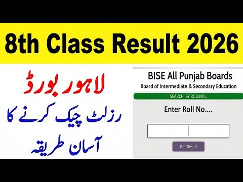How to check 8th class Result Lahore board 2026 | 8th class result 2026 | check result online