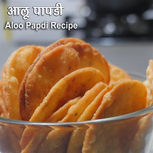 आलू पापडी मठरी- चाट और नमकीन के लिये । Aloo Papdi recipe । Aloo Papdi Mathri | Tea time snacks आलू की खास पापडी नमकीन, papdi recipe, aloo ki papdi, Aloo papdi recipe, Papadi for Dahi papadi Chaat, #papdiRecipe #AlooPapdi #namkeenRecipe #MathriRecipe Ingredients: Refined Flour - 1 cup (125 gms) Boiled Potatoes - ½ cup (peeled and grated) Oil - 2 tbsp Carom Seeds - ½ tsp Salt - ½ tsp (or to taste) Oil - to fry How to make Aloo Papdi 1- Take 1 cup of refined flour in a bowl and add ½ cup of potatoe