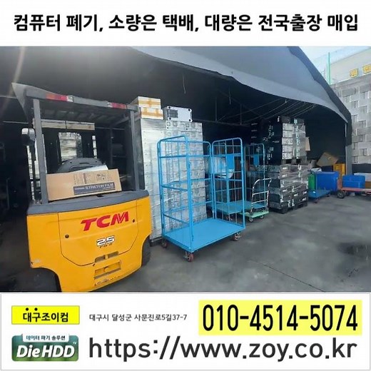 컴퓨터 폐기 및 폐부품 매입 단가표 업그레이드