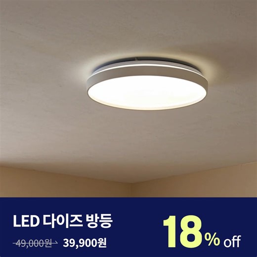 조명 하나로 바뀌는 방 분위기, LED 방등 | 비츠조명