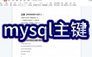 【MySQL数据库】Mysql-测试PRIMARY KEY主键，mysql小白教程41-主键和序列，你学会了吗