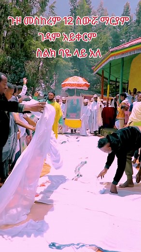 #orthodox #ስውሯ_ማርያም_ገዳም #swromariyamgedam #ኦርቶዶክስ #ኦርቶዶክስ_ተዋህዶ_ፀንታ_ለዘለዓለም_ትኑር #foryoupage #foryou #vira