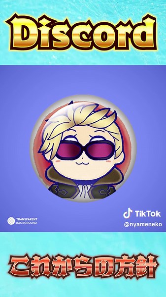 ディスコードボットの新方針と導入方法