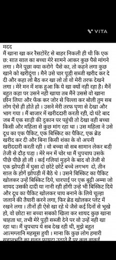 #मदद# #story | naman_official_13