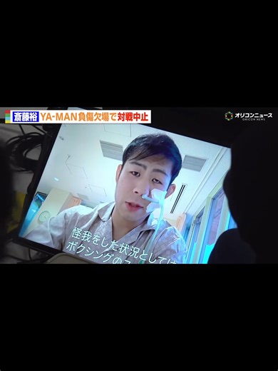 RIZIN試合中止: 斎藤裕とYA-MANの記者会見