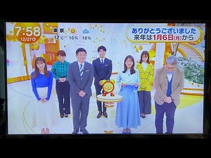 【来年のめざましテレビは1月6日から】めざましテレビ年内最後の放送