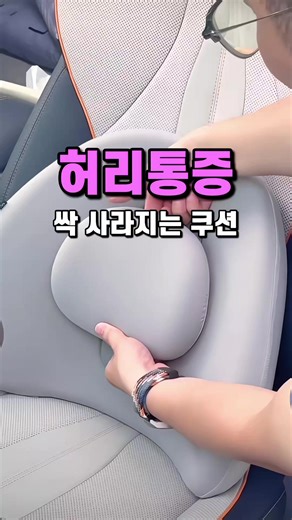 장거리 운전 허리 통증 해결법과 제품 추천