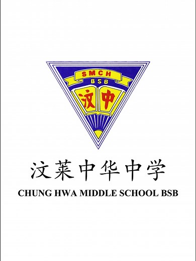 Chung Hwa Middle School BSB Wins 3 Merit Awards at BICTA 2024!