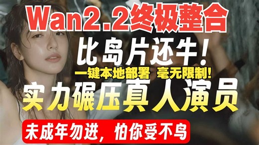 【Comfyui视频工作流】Wan2.2 Animate本地部署，最新Wan2.2图生视频 文生视频，换脸，换人，换装AI视频角色替换,AI女友正确打开姿势!