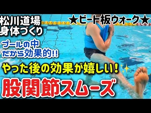 [Part 822 / Getting fit in the pool] Underwater walking! Leg-lifting kickboard walk! ❤️❤️ Get a t...