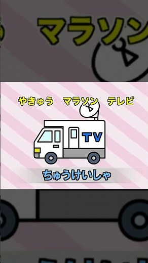 【歌♪】はたらくくるま②｜おかあさんといっしょ / ひらけポンキッキ / 子供向け / 童謡｜パトカー・バス・クレーン車あつまれ～！#shorts