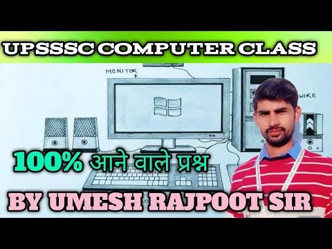 UPSSSC COMPUTER CLASS BY UMESH RAJPOOT SIR
