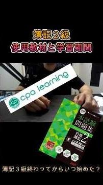 【簿記2級】実際に使った教材と勉強期間