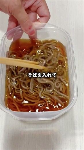 投稿007 【レンジで調理】【タッパーそば】#かんたんレシピ #レンジで簡単 #時短レシピ #そば #ズボラ飯