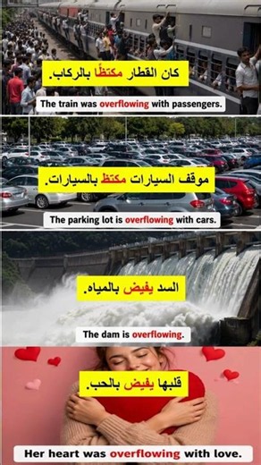 What does "Overflowing" mean? #english #shortvideo