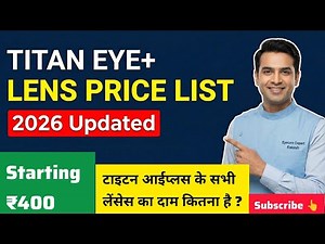Titan Eye+ Lens Price List 2026| Titan Eye Plus का चश्मा कितने का बनता है?