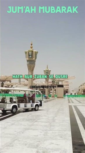 Hadees e Rasool ﷺ #jumamubarak #hadees #islamicstatus #islamicshorts #viralshorts#shorts #shortvideo