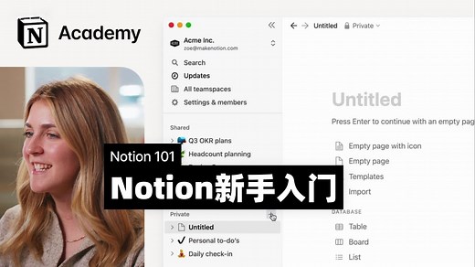 【14集全】Notion官方教程｜Notion 新手入门教程