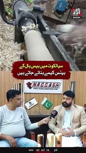 How Base Ball Bats are made in Sialkot?