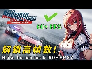 《極速快感：生存競速》設定教學｜如何解鎖高幀數（60+ FPS）還有和好友連線遊玩？