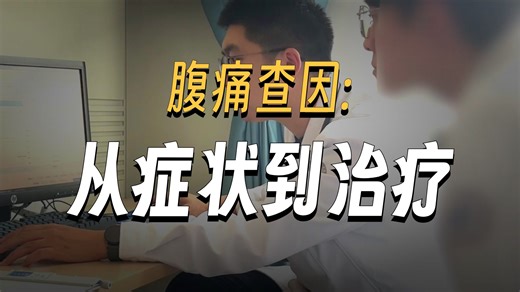 【临床那些事】一步步带学生学会如何分析病人的病情（假设-验证-修正）