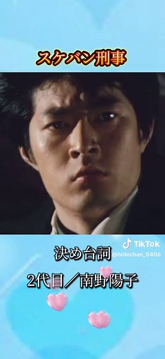 スケバン刑事の決め台詞と名セリフ集