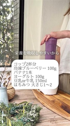 飲むサプリメントブルーベリースムージー