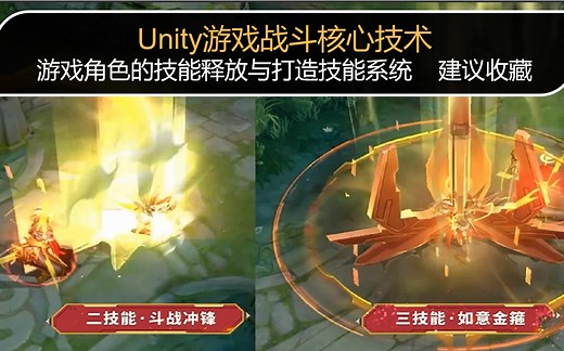 Unity超级干货：战斗核心技术【角色技能释放】 【技能树系统打造】