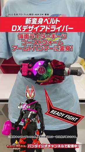 【仮面ライダーギーツ】【バンダイ公式】 新変身ベルト! DXデザイアドライバーで仮面ライダーギーツ ブーストフォーム アームドハンマーに変身!! #Shorts #バンダイ #バンマニ