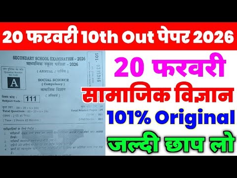 20 February 10th Social Science Viral Question Paper 2026 | 10th social science viral paper 2026