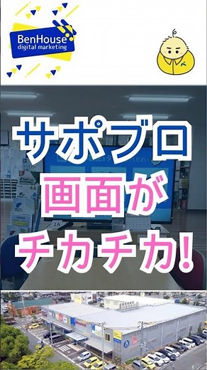 【画面チカチカ!?】それ、PC故障じゃないかも💻 #Windows11 #PCサポート #ベンハウス