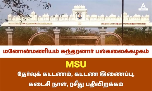 MSU Exam Fees, Payment link, Last Day, Receipt Download