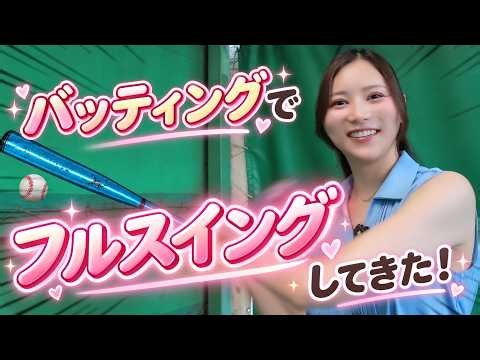 I tried batting for the first time and the results were unexpected!? 【Miu Shiramine】