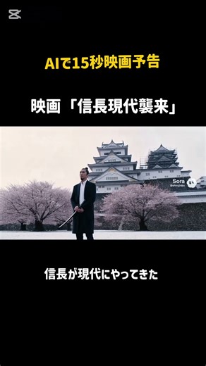 AIで作った映画予告