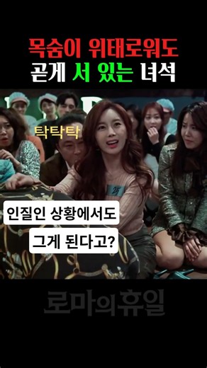 감금 상태에서도 건강한 녀석 [로마의 휴일]