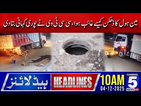How the manhole Lid Vanished — CCTV Reveals the Whole Story! | 10am | Channel5NewsHD