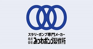 マジカルポンプ(CWM) | 株式会社みつわポンプ製作所