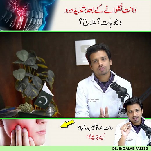 #severepain #toothremoval #dentalpain #toothpain #drinqalabfareed #inqalabfareed