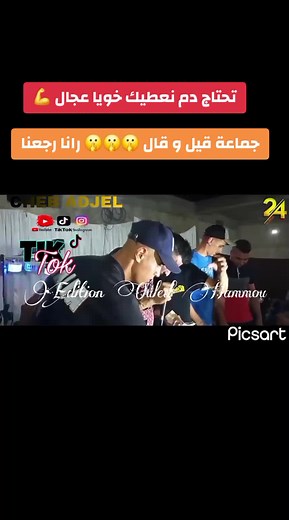 Cheb Adjel Live Performance in Mostaganem: Ghalbi Ghalbi Ha Loto W Rkabi