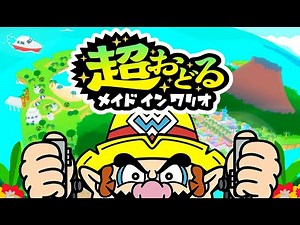【Switch】任天堂『超おどる メイド イン ワリオ』＿全13ステージクリア👃OP~ED